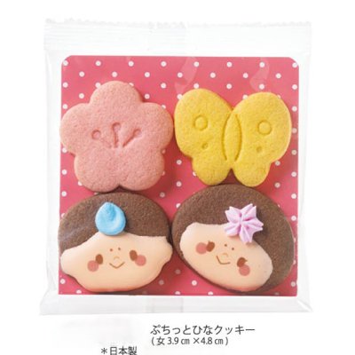 画像1: ぷちっとひなクッキー