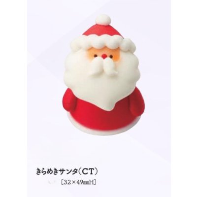 画像1: きらめきサンタ（CT）1ヶ
