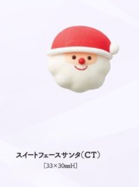 スイートフェースサンタ（CT）2ヶ