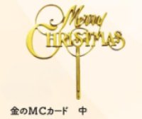 金のMCカード　中　1ヶ