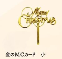 金のMCカード　小　1ヶ