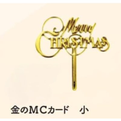 画像1: 金のMCカード 小 1ヶ