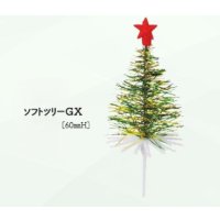 ソフトツリーGX　1ヶ