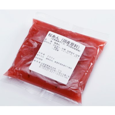 画像1: 桜あん（国産原料）２５０ｇ