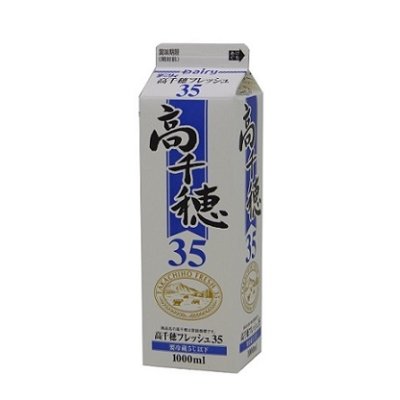 画像1: 高千穂フレッシュ35　1000ml