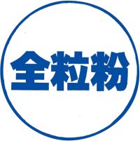 全粒粉（強力）　１ｋｇ