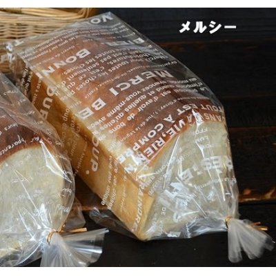 画像1: PP食パン2斤袋 メルシー　100枚