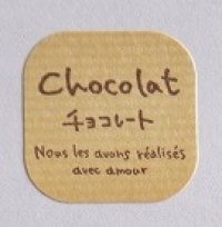 サヴールシール　チョコレート　100枚