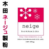 ネージュ(北海道産)(薄力粉)　１ｋｇ