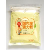 国内産強力粉　1.2kg