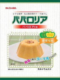 伊那食品工業　かんてんぱぱ　ババロリア　かぼちゃ　375ｇ