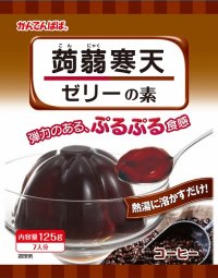 伊那食品工業　かんてんぱぱ　蒟蒻寒天ゼリーの素　コーヒー　125ｇ