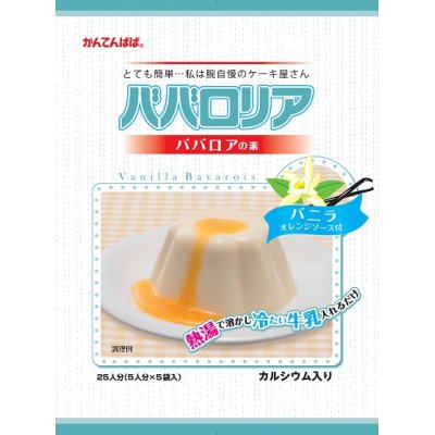 画像1: 伊那食品工業　かんてんぱぱ　ババロリア　バニラ　オレンジソース付き　500ｇ