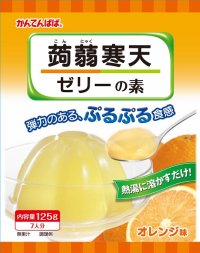 伊那食品工業　かんてんぱぱ　蒟蒻寒天ゼリーの素　オレンジ味　125ｇ