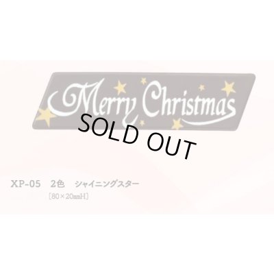 画像1: XP-05　2色シャイニングスター　2ヶ