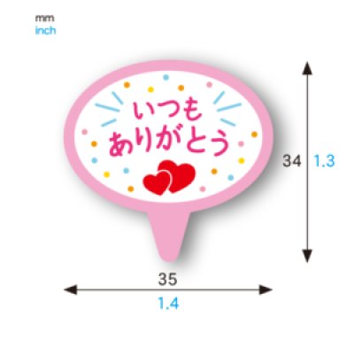 画像1: XG121 ケーキピック (いつもありがとう)　１００枚