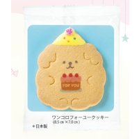 ワンコロフォー・ユークッキー　１枚