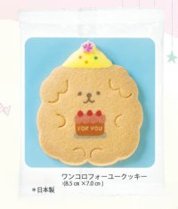 ワンコロフォー・ユークッキー　１枚