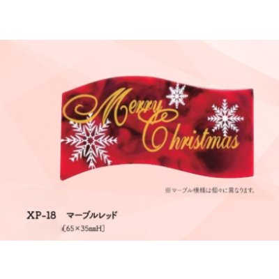 画像1: XP-18　マーブルレッド　１ヶ