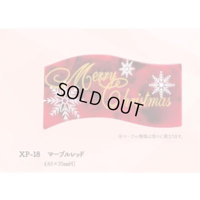 画像1: XP-18　マーブルレッド　１2ヶ