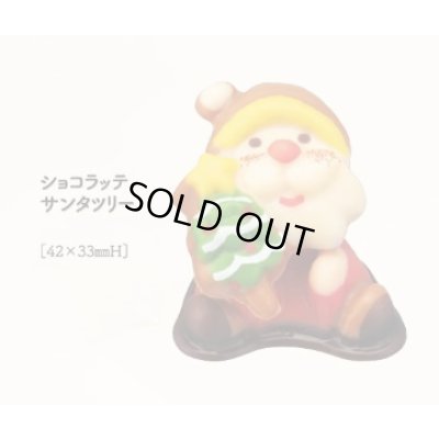 画像1: ショコラッテ　サンタツリー