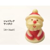 ショコラッテサンタ小　１ヶ