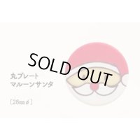 丸プレート　マルーンサンタ　18ヶ