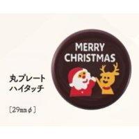 丸プレート　ハイタッチ　3ヶ