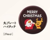 丸プレート　ハイタッチ　3ヶ