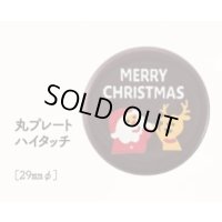 丸プレート　ハイタッチ　18ヶ