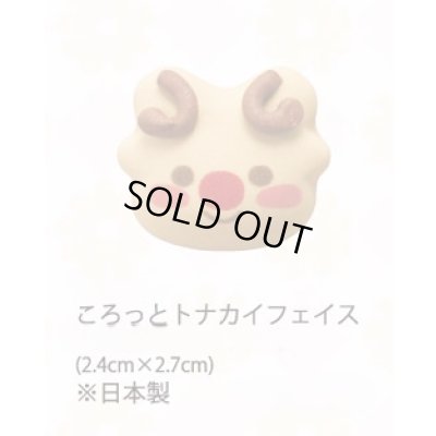 画像1: ころっとトナカイフェイス　生用2ヶ
