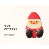 サンタプレートチョコ　２ヶ