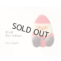 サンタプレートチョコ　２ヶ