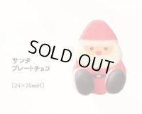 サンタプレートチョコ　12ヶ