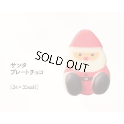 画像1: サンタプレートチョコ　12ヶ