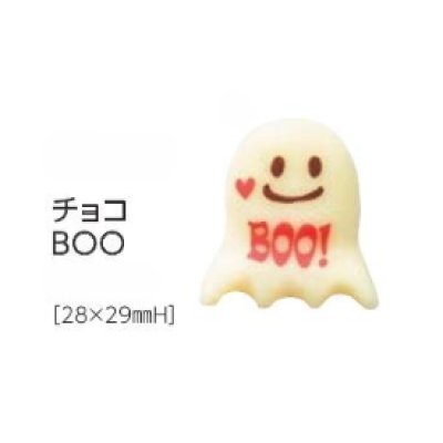 画像1: チョコBOO　２ヶ
