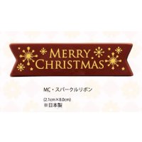MC・スパークルリボン　1ヶ