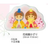 花桃雛かざり（生用）10ヶ