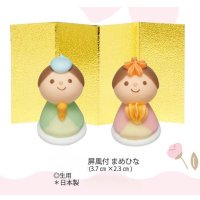 屛風付　まめひな　生用　1組