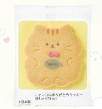 ニャンコロありがとうクッキー　１枚