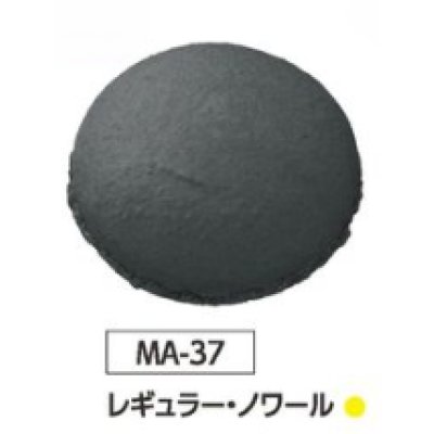 画像1: MA-37 レギュラー・ノワール　マカロン　6個