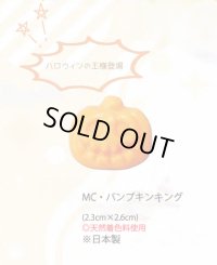 MC・パンプキンキング　2ヶ