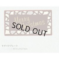 W305モザイクプレート　１ヶ