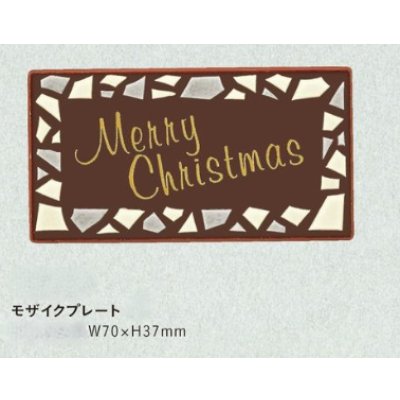画像1: W305モザイクプレート　１ヶ