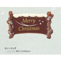 ｗ-320スノーツィグ　１ヶ