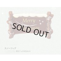 ｗ-320スノーツィグ　１ヶ