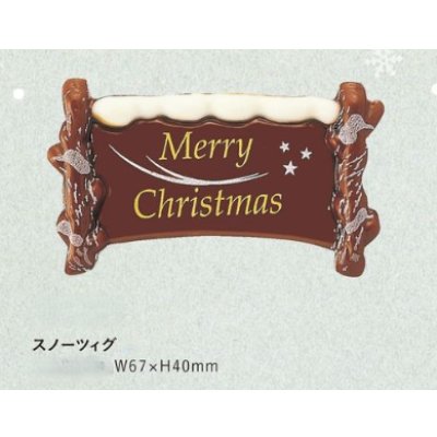 画像1: ｗ-320スノーツィグ　8ヶ