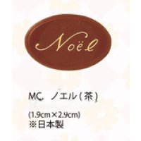 XO8380MCノエル(茶)　３ヶ