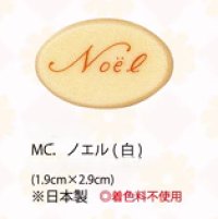 XO8386MCノエル(白)　12ヶ