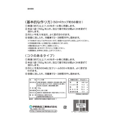 画像2: 伊那食品工業　シルキーコッタ　ほうじ茶　700ｇ